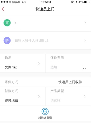 顺丰速运