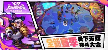 金铲铲之战截图3