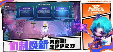金铲铲之战截图2