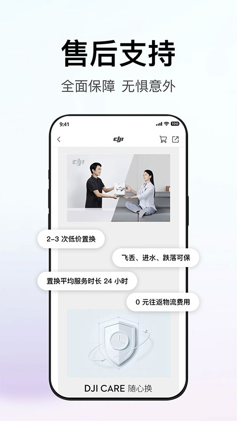 Dji大疆商城截图4