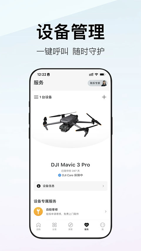 Dji大疆商城截图1