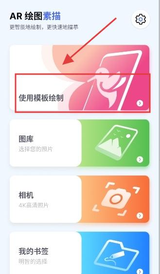 ARDraw安卓版截图1