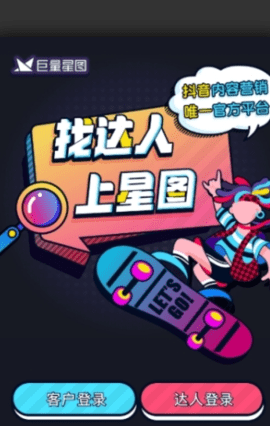 巨量星图截图1
