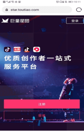 巨量星图截图2