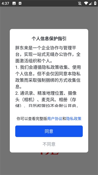 胖东来截图3