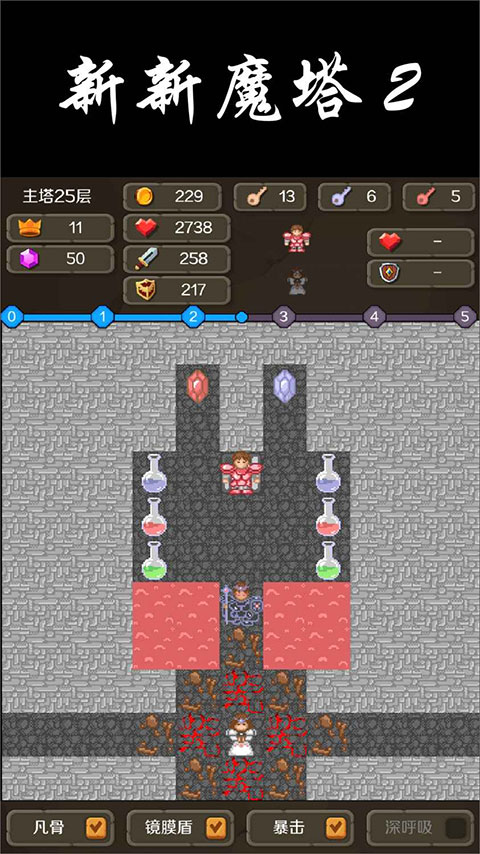 新新魔塔2完整版截图1