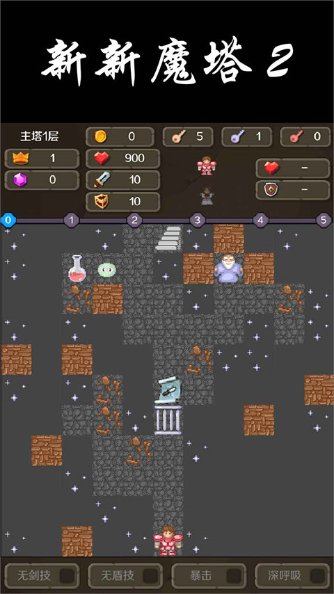 新新魔塔2完整版截图3