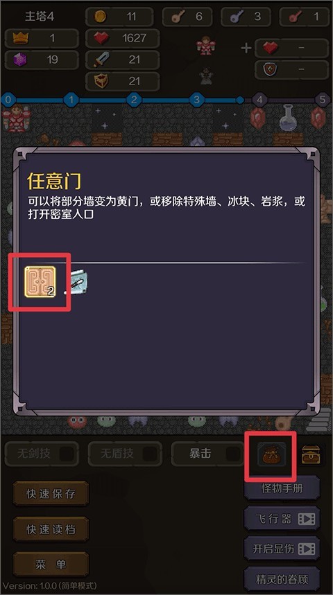 新新魔塔2完整版