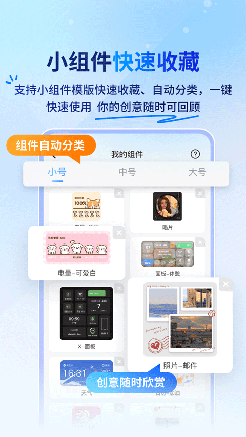 Widget小组件截图4