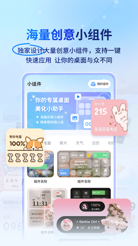 Widget小组件截图3