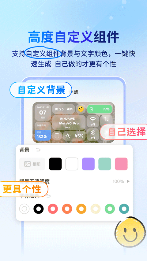 Widget小组件截图1