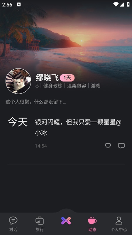 小冰虚拟恋人app截图3