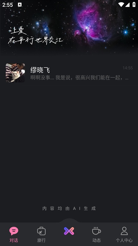 小冰虚拟恋人app截图2