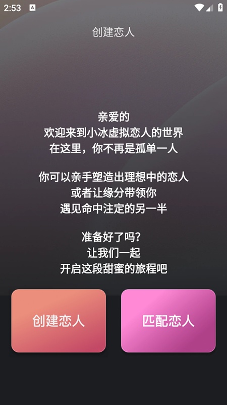 小冰虚拟恋人app截图1