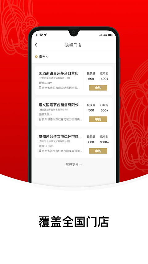 i茅台截图1