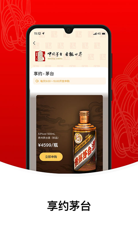 i茅台截图5