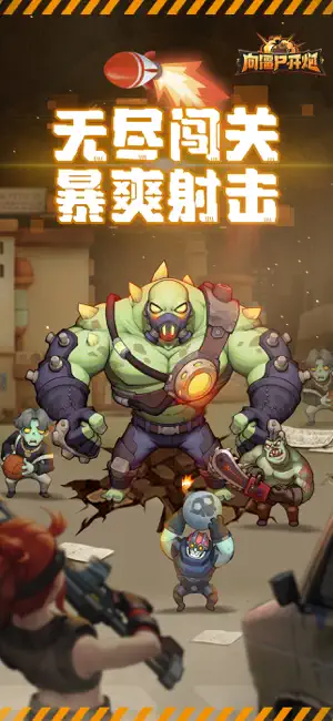 向僵尸开炮截图3