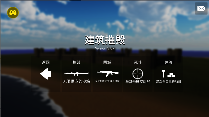 拆迁模拟器截图3