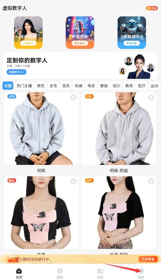 虚拟数字人app截图1