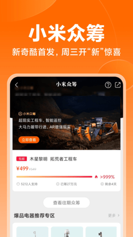 小米之家截图1