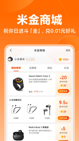 小米之家截图3