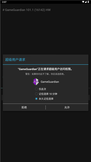 GG修改器免root版截图1