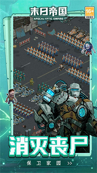 末日帝国手机版截图1