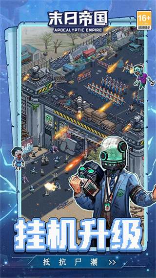 末日帝国手机版截图3