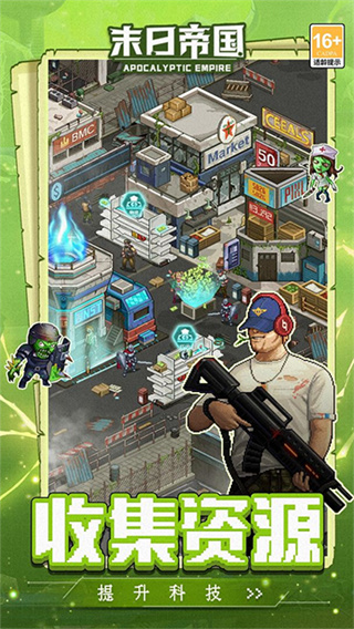 末日帝国手机版截图2