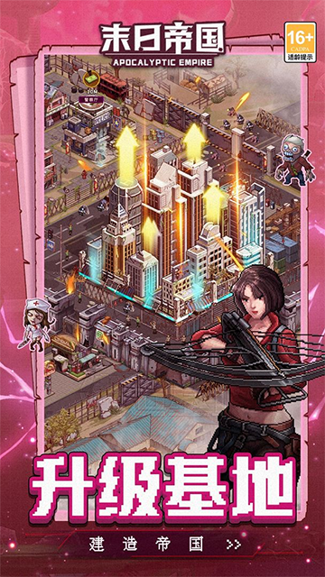 末日帝国手机版