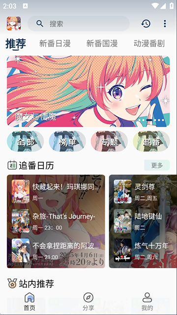 嘶哩嘶哩官方版截图1