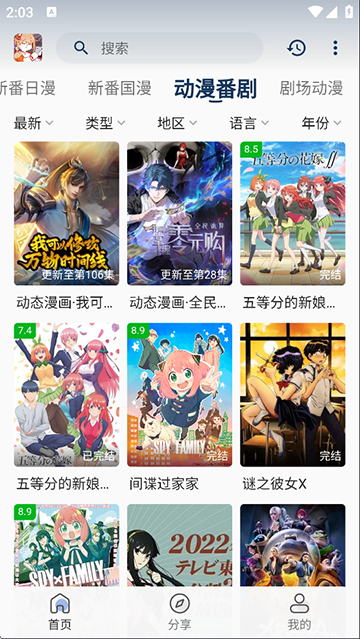 嘶哩嘶哩官方版截图2