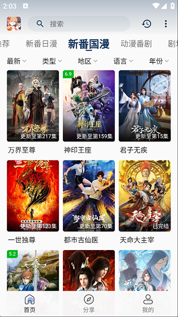 嘶哩嘶哩官方版截图4