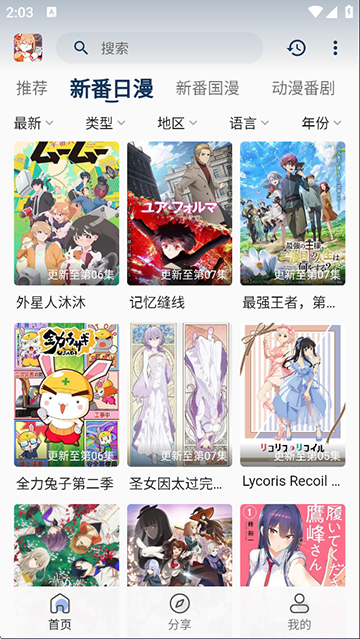 嘶哩嘶哩官方版截图5