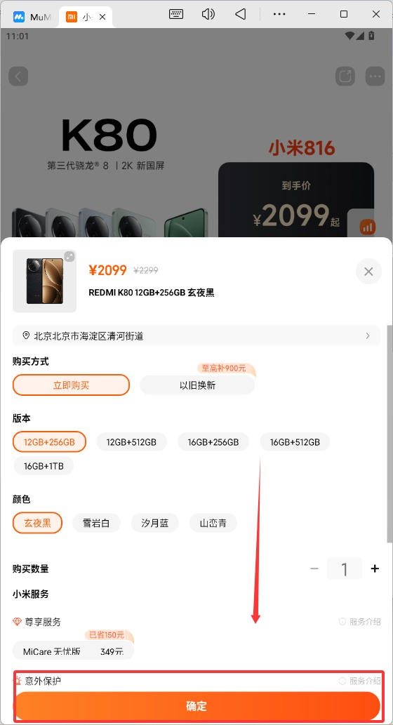 小米之家