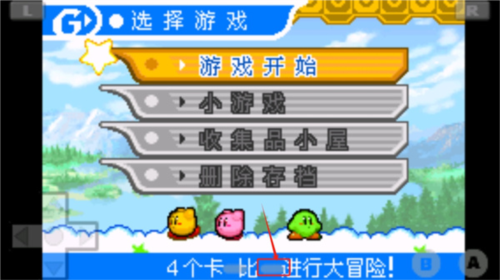 星之卡比镜之大迷宫