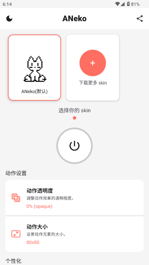 aneko汉化版截图4