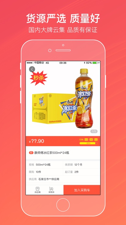 中烟新商盟网上订货平台截图2