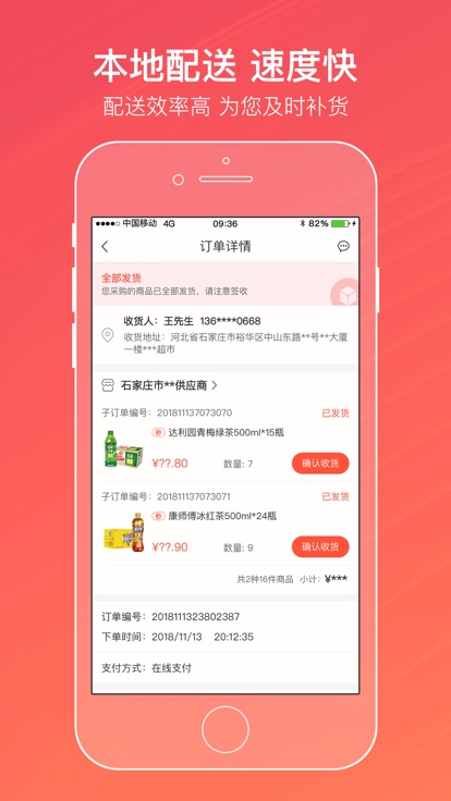 中烟新商盟网上订货平台截图3