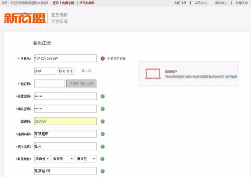 中烟新商盟网上订货平台