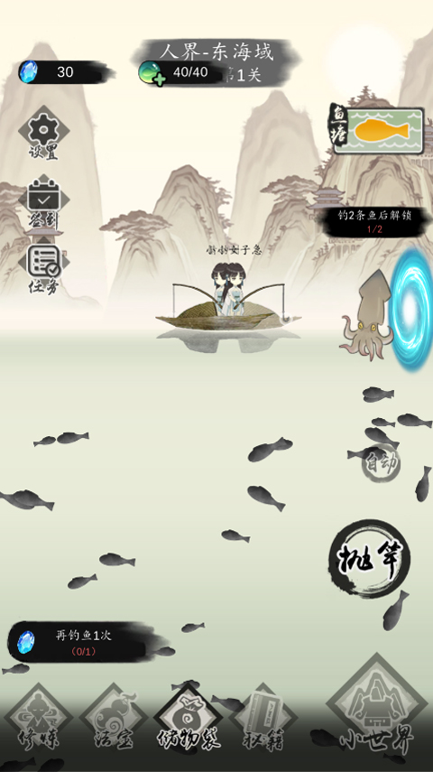 钓鱼修仙手机版截图2