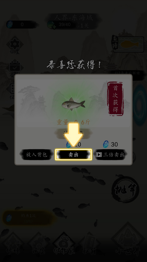 钓鱼修仙手机版截图5