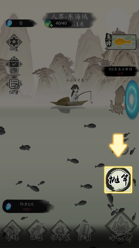 钓鱼修仙手机版截图4