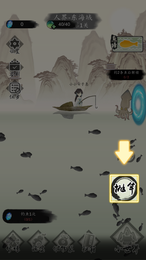 钓鱼修仙手机版