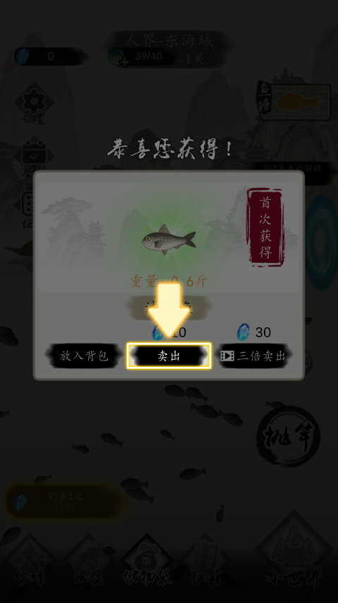 钓鱼修仙手机版