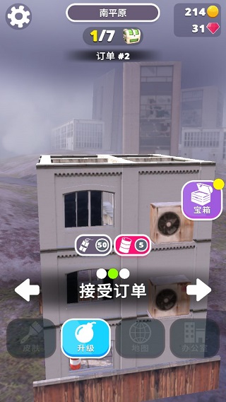 拆家我最强截图3