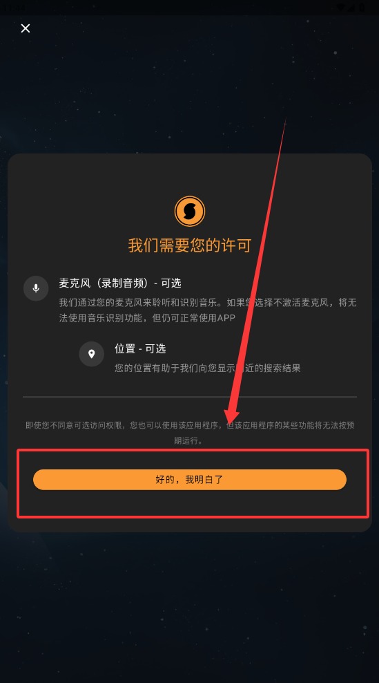 SoundHound截图1