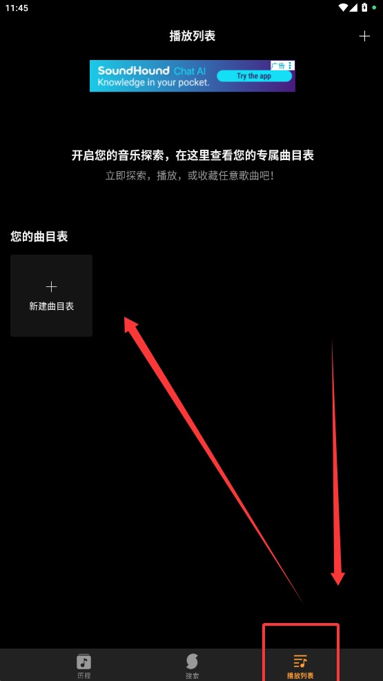 SoundHound截图4