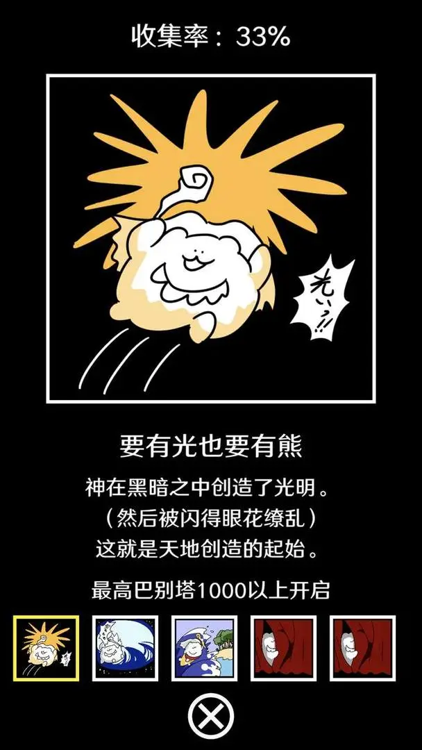 破坏巴别塔截图1
