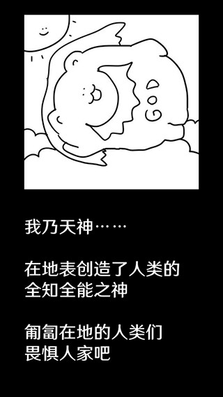 破坏巴别塔游戏截图2